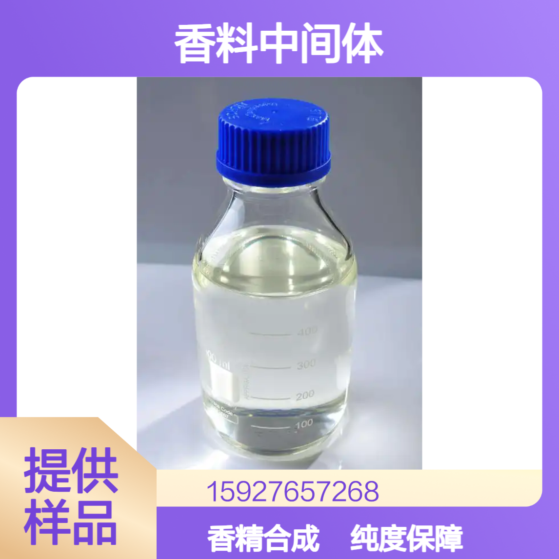 淡黄色液体 糠基硫醇 97%含量 香精合成 食用香料 中间体 提供样品