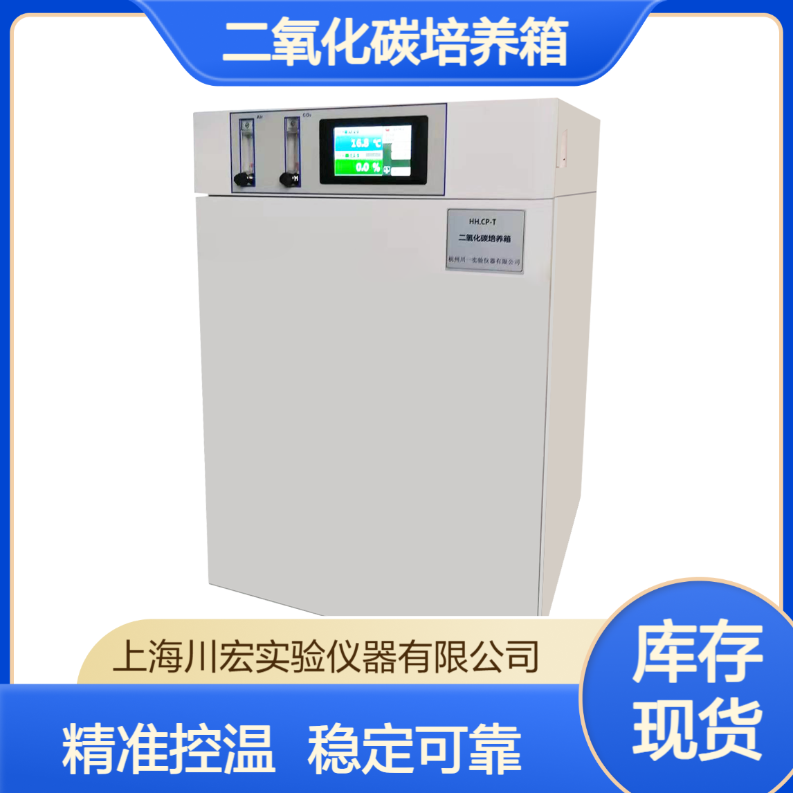 远红外二氧化碳培养箱 HH.CHP-T 实验室CO2细胞培养
