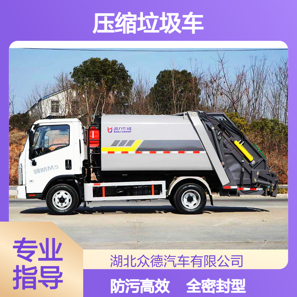 福田压缩垃圾车全密封防污水渗漏环卫车市政厂区学校垃圾转运车