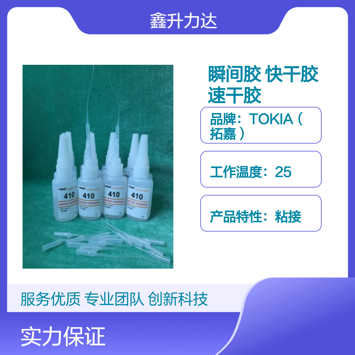 粘接快干胶 瞬间胶 低白化瞬间胶