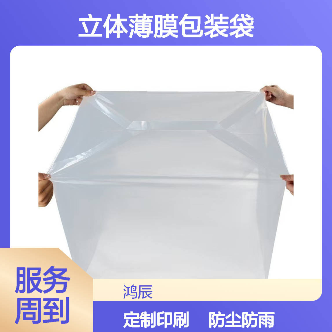 鸿辰定制透明PE四方袋 防尘防雨防潮立体薄膜包装袋 多规格可印刷