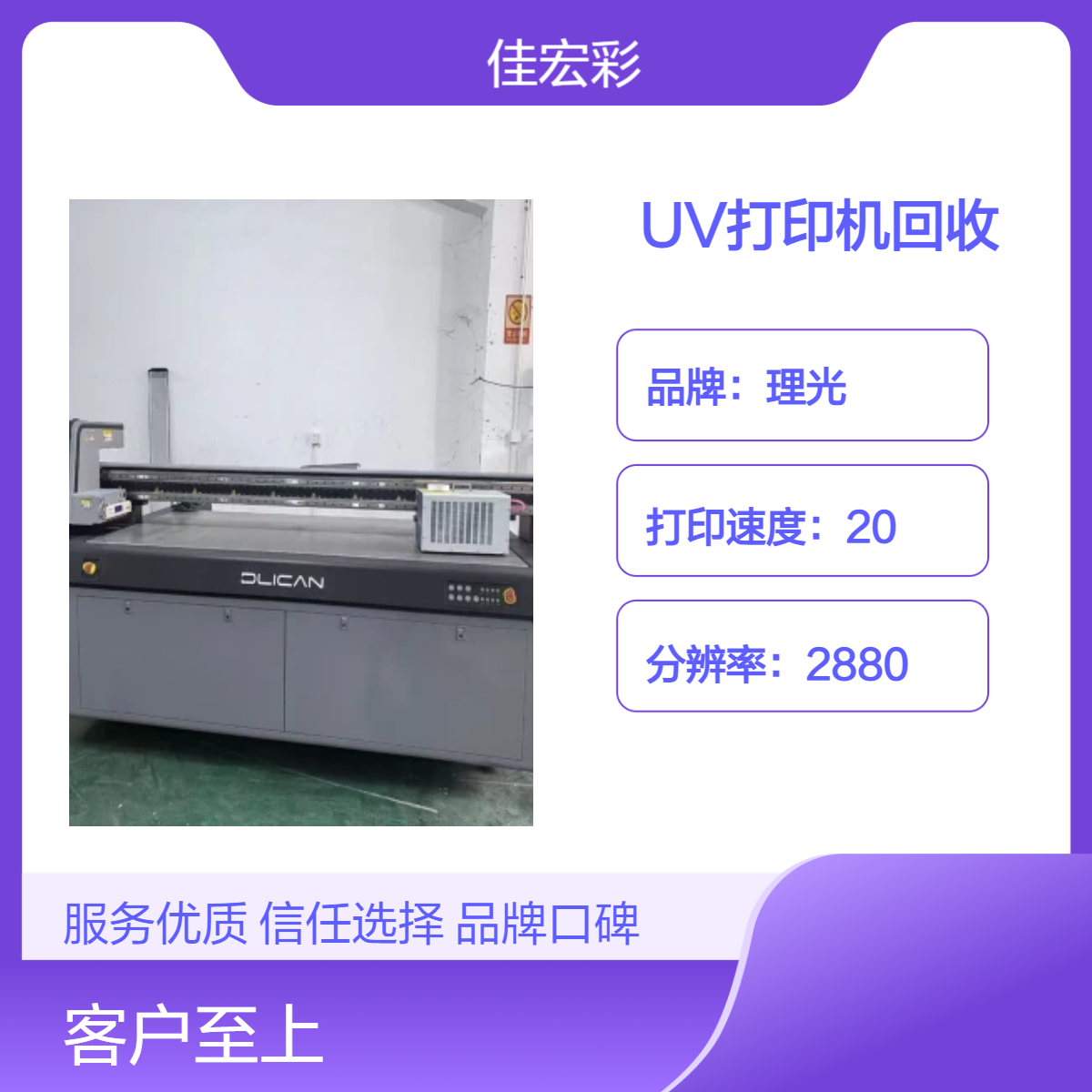 转让回收二手鼎力理光UV平板打印机彩印机喷绘导带机网带机
