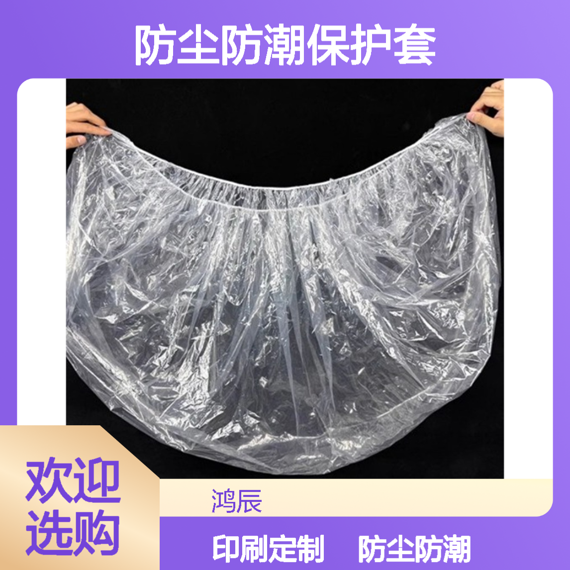 透明PE四方袋定制 家具设备防尘防潮保护套 高压全新料可印刷LOGO