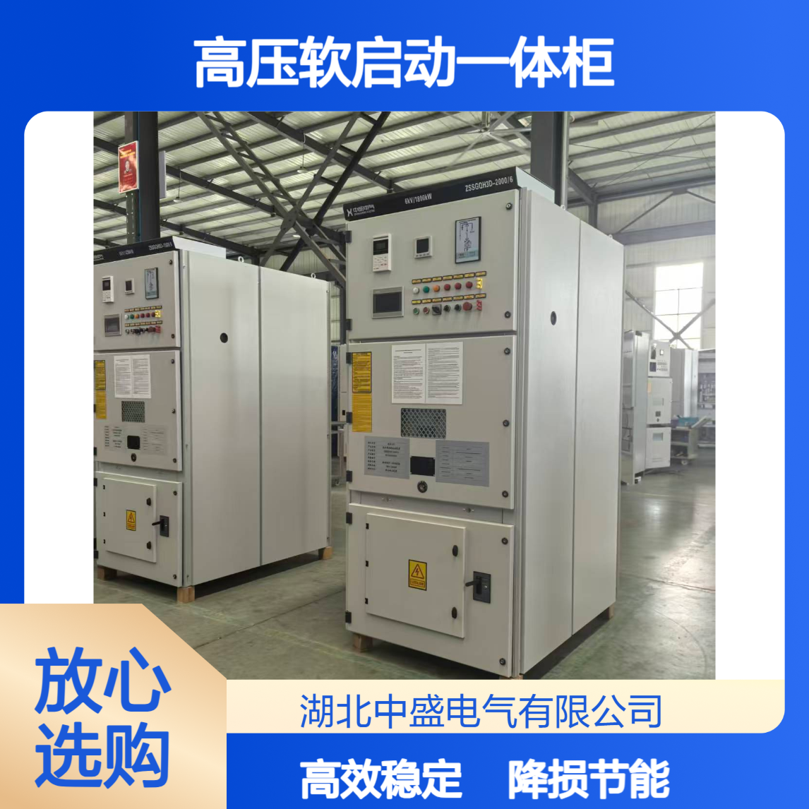 ZSSGQH高压软启动一体柜 降损节能一步到位 解决电网冲击难题