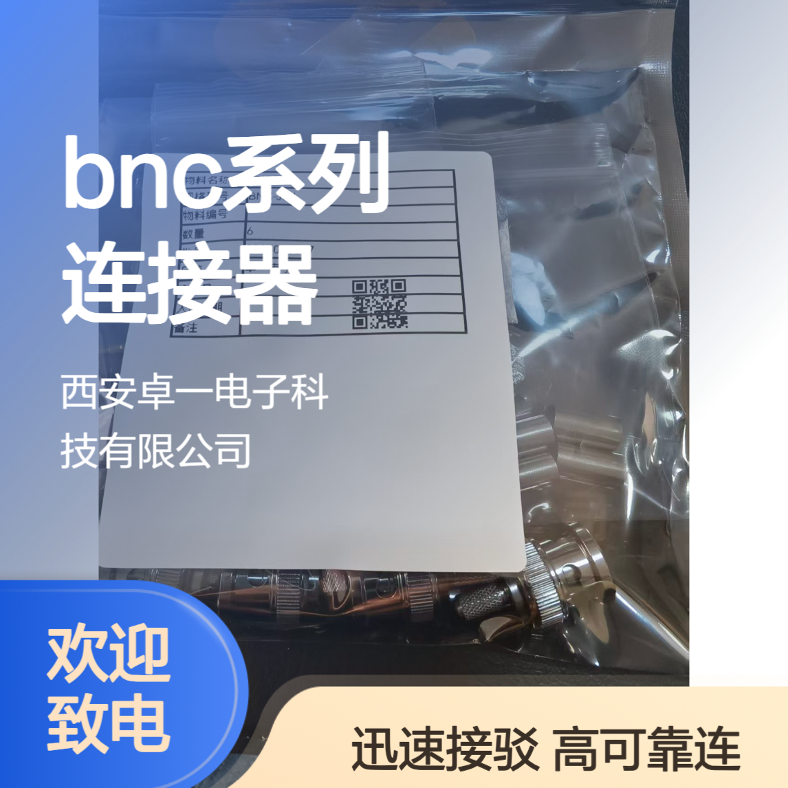 ZY 卓一 BNC系列连接器 BNC-J5Y 接电缆 高可靠 连接迅速