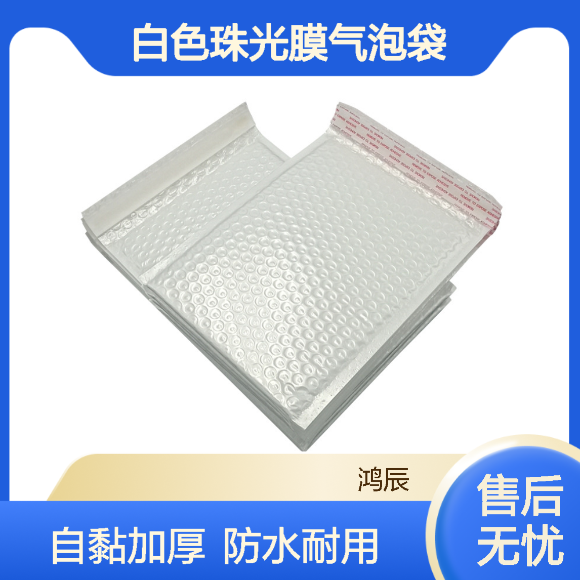 定制PE白色珠光膜气泡袋 自黏加厚防水物流快递打包专用泡沫袋