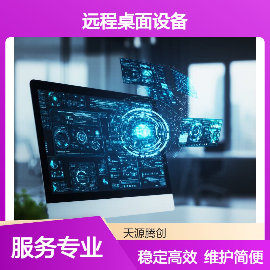 云办公远程桌面设备 x86瘦客户机 不易故障易维护