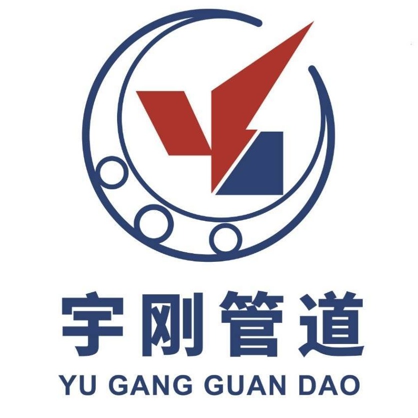 河北宇刚管道制造有限公司 - 公司logo