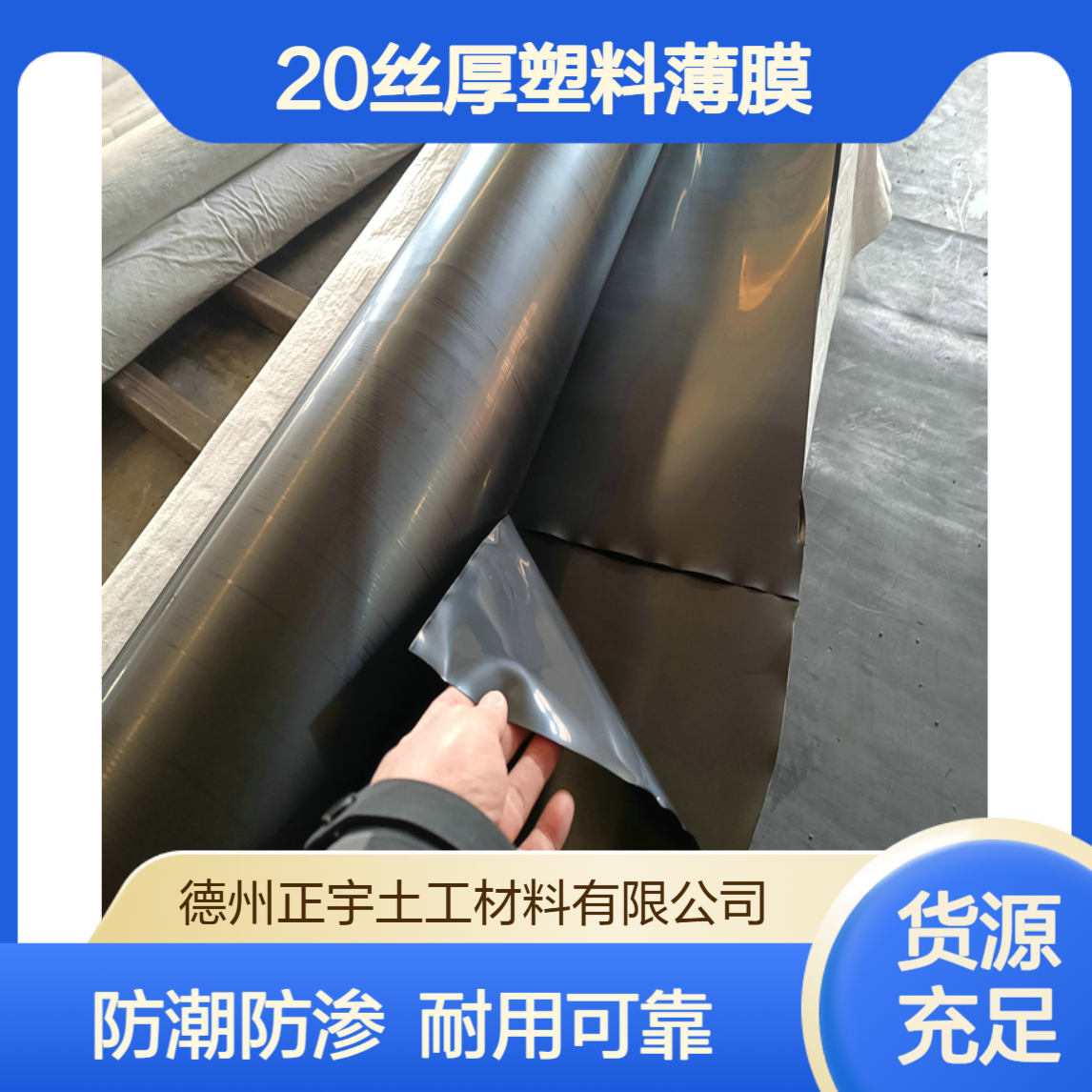 聚乙烯隔离膜 0.2mmPE防潮膜20丝厚塑料薄膜用于厂房防潮