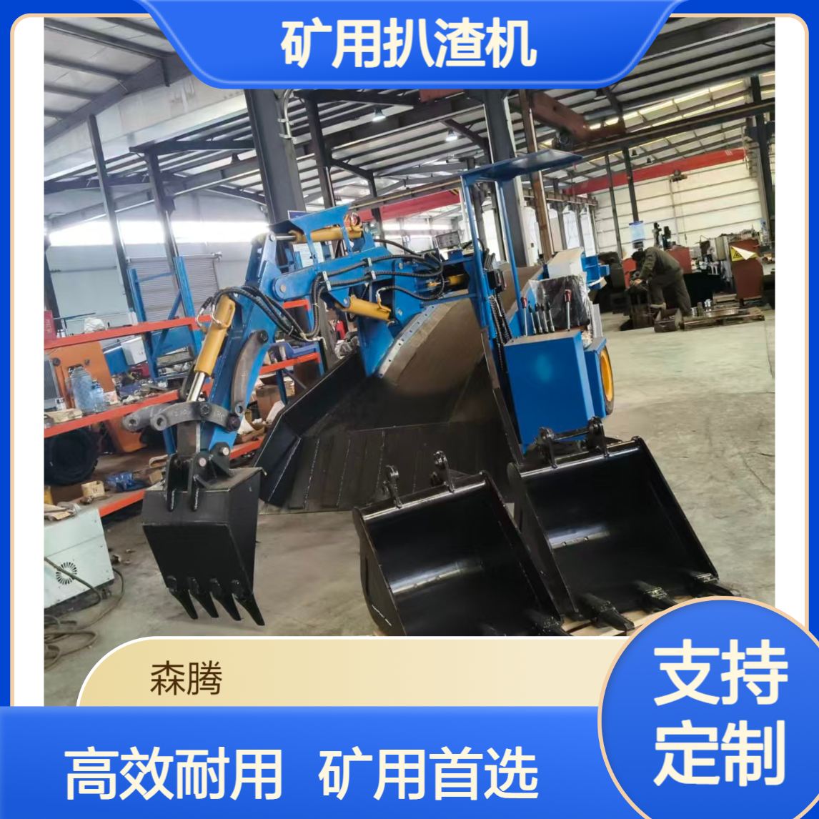矿用大型扒渣机 除渣输送一体机 适用范围广 厂家质保 森腾制造