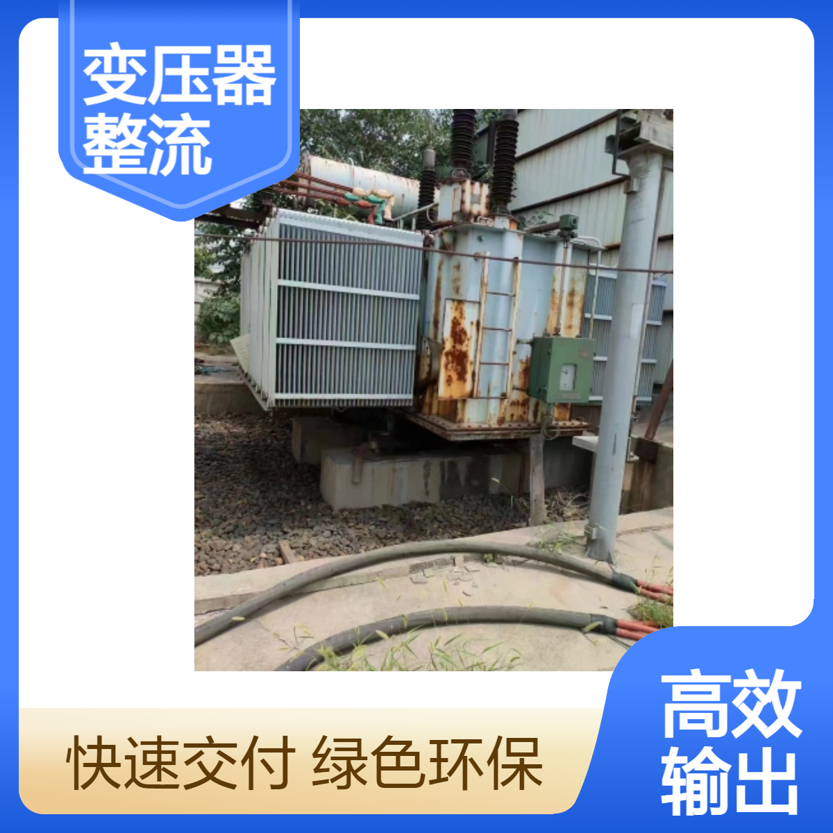干式变压器回收 二手华鹏电力整流变压器收购
