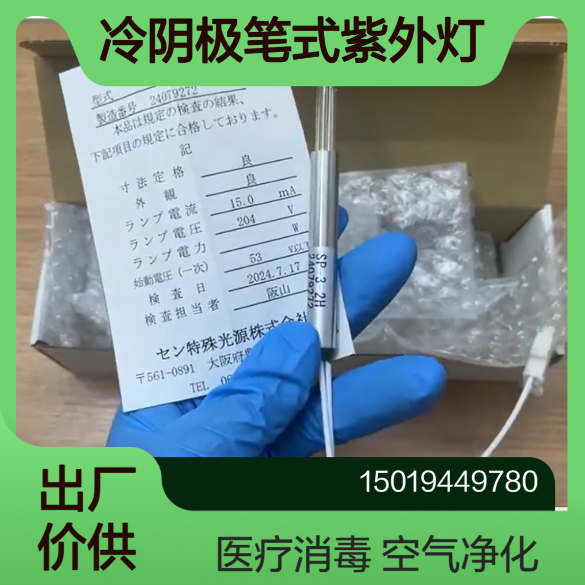 SEN紫外灯SL10UH-2 / SP-5-2H / SP-3-2H / SL5UH-4 半导体用表面清洗