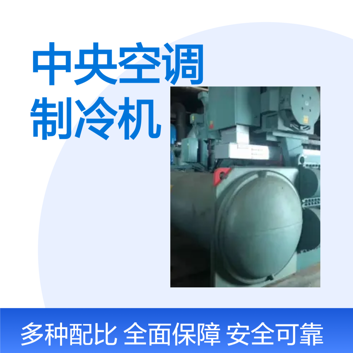约克二手中央空调回收 YORK螺杆冷水式制冷机收购