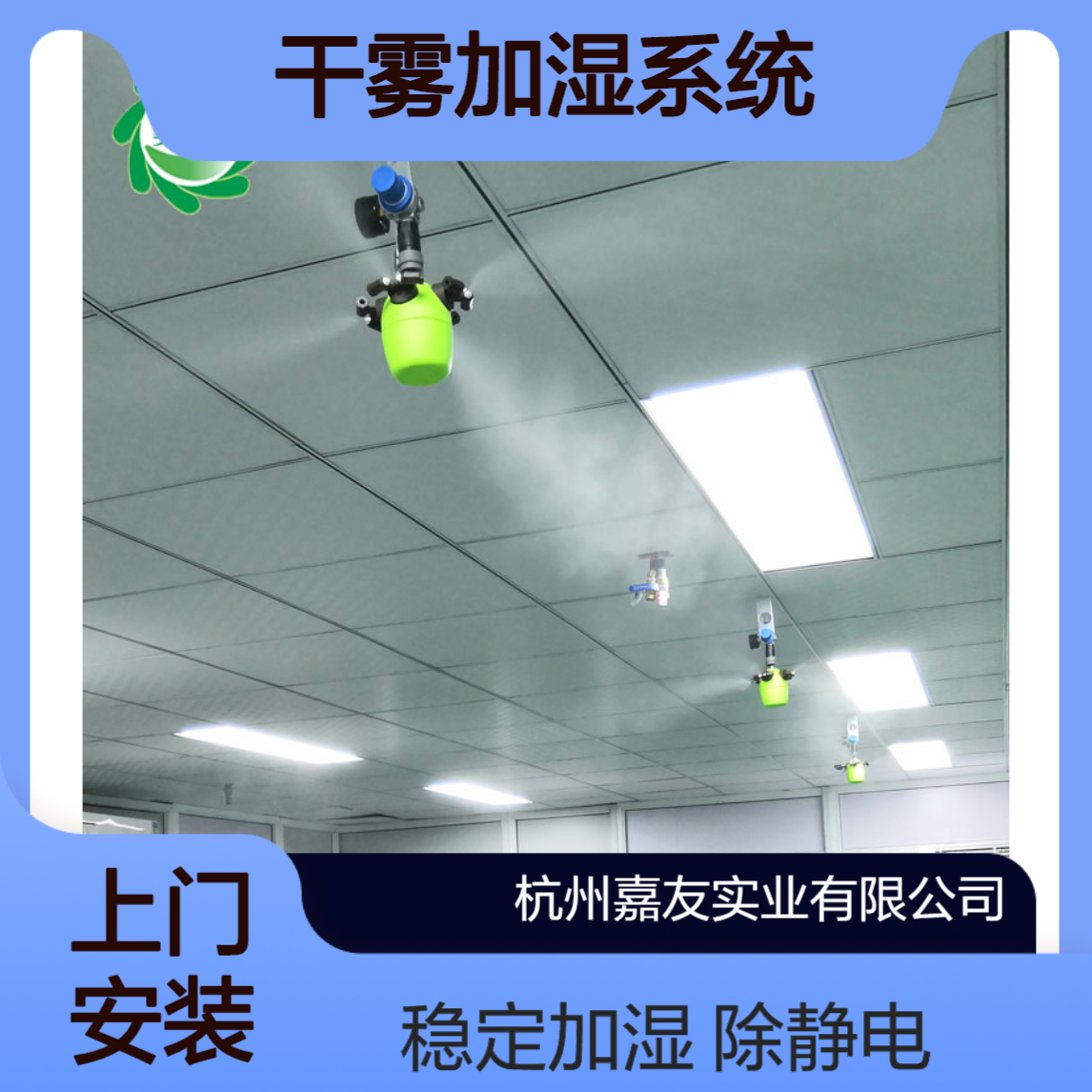 雾王 电子印刷无尘smt车间除静电 二流体干雾加湿系统