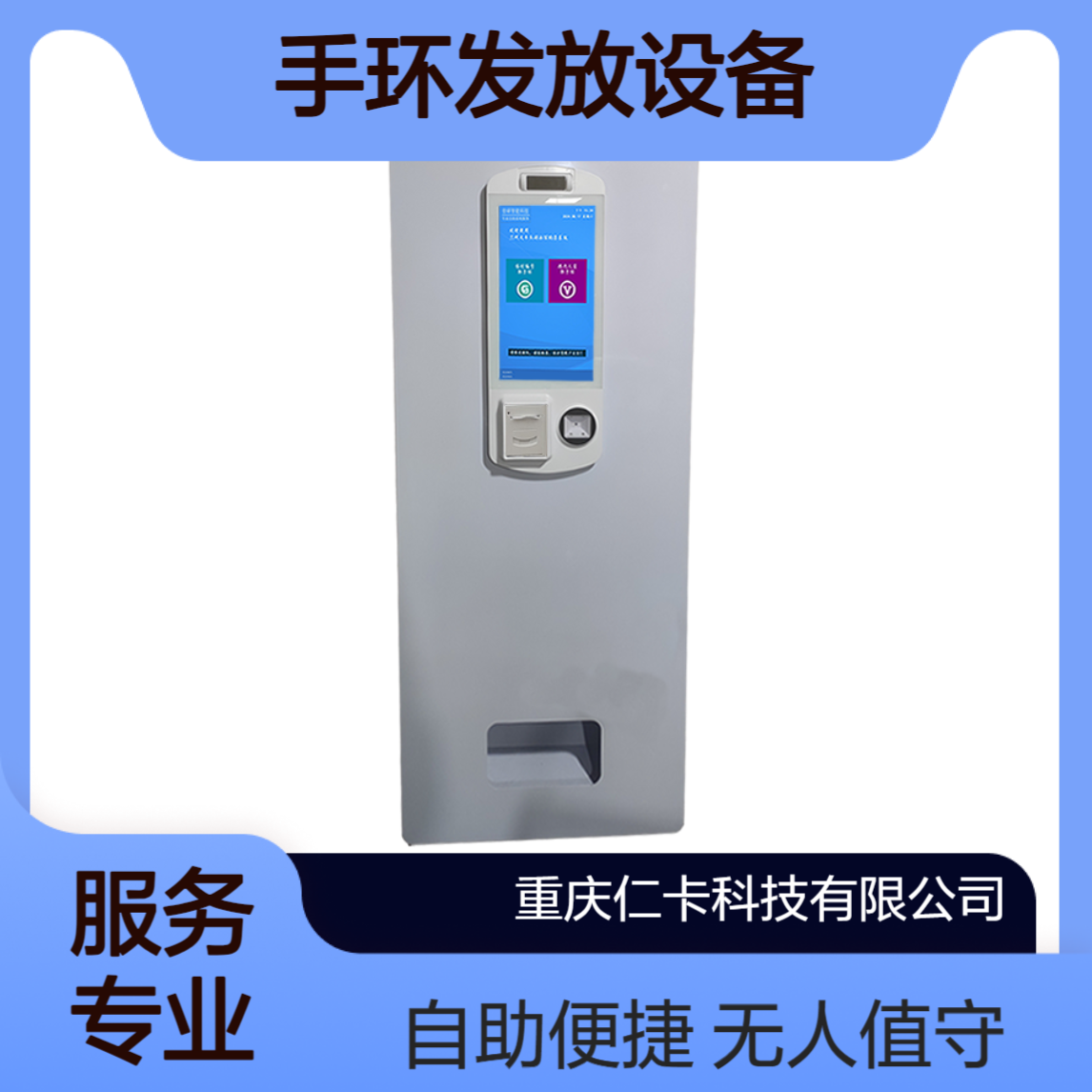 智慧体育场馆手环发放设备 无人值守自助发卡一体机