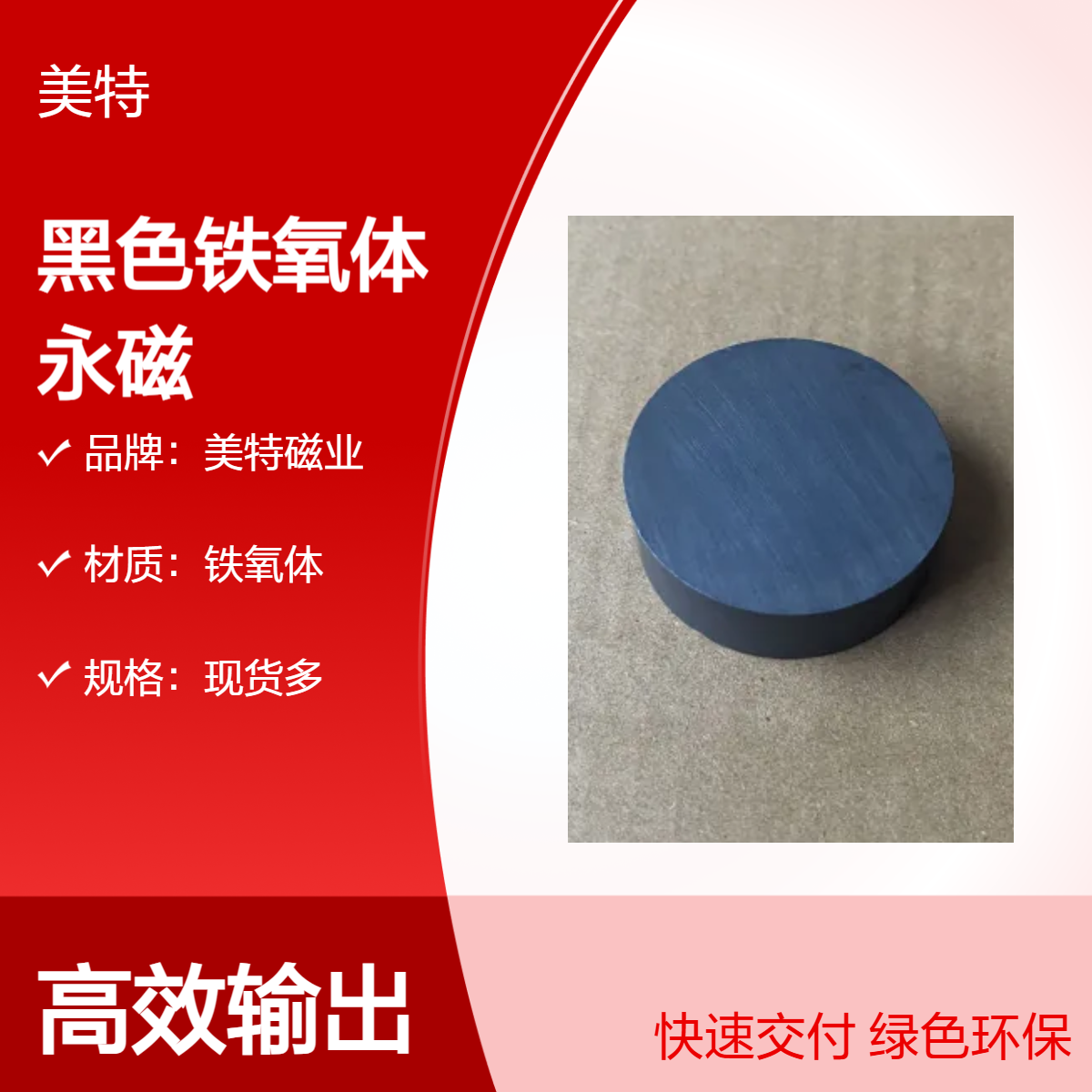 美特磁业黑色铁氧体永磁 剩磁2500矫顽力2800 密度4.9现货充足