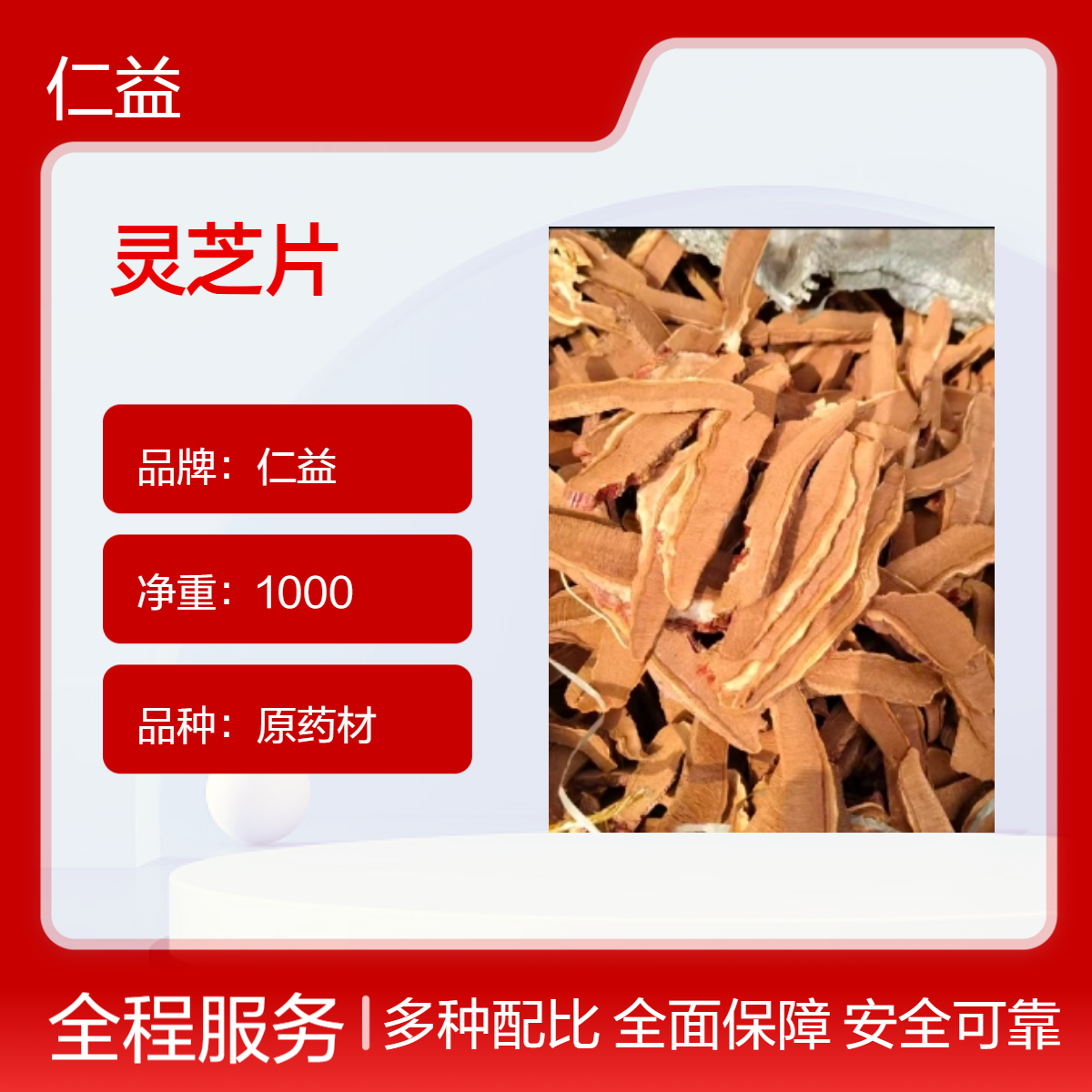 一级灵芝片中药材1000g袋装 原药材阴凉干燥储存 24小时内发货