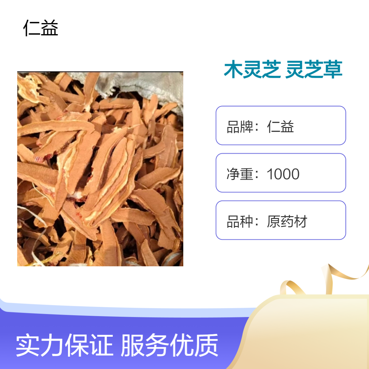 仁益一级木灵芝 灵芝草中药材 自然晾晒 批发零售 大量现货 人工严选