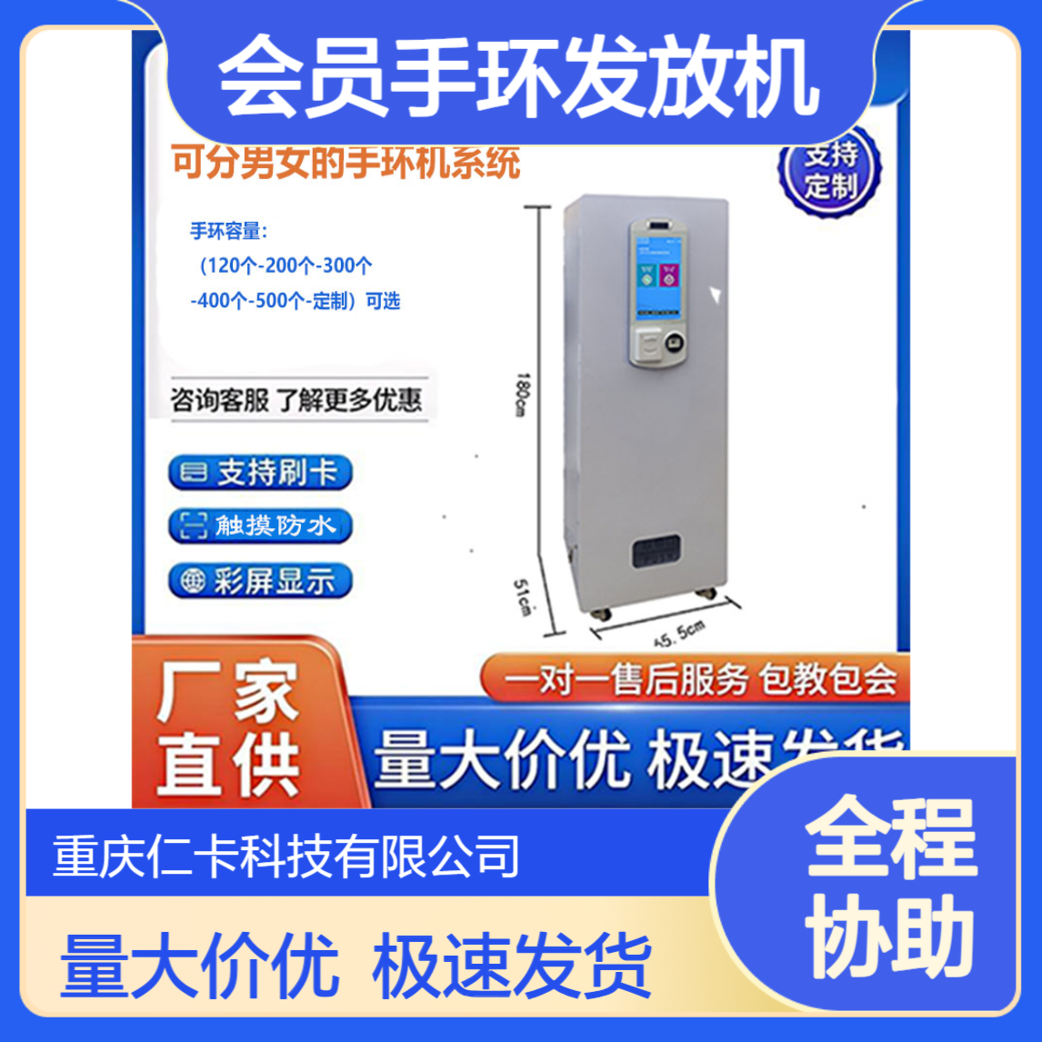 场馆会员手环发放机 健身房游泳馆快速发卡设备可定制