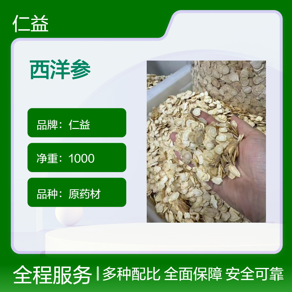 仁益选货西洋参中药材 袋装原药材 阴凉干燥保存 24小时发货 医生适用