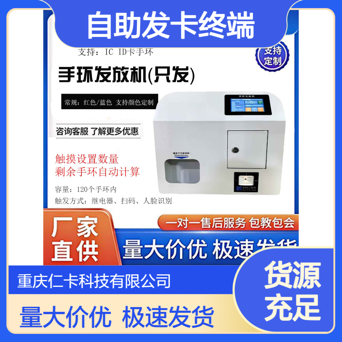 智能手环发放一体机 场馆赛事活动自助发卡终端稳定耐用