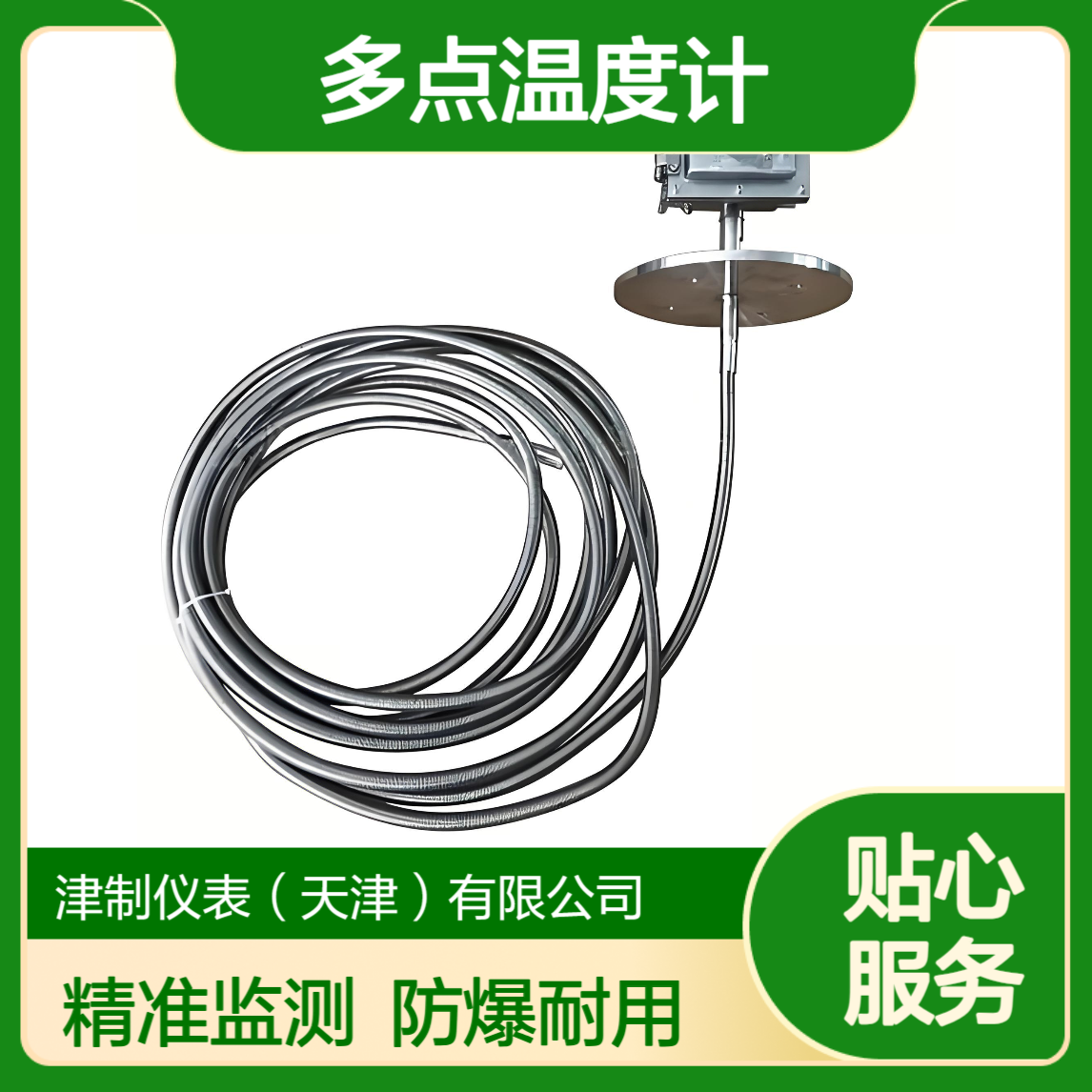 多点温度计 高精度 防爆耐腐蚀 稳定可靠 多点位监测 冶金化工用 可定制