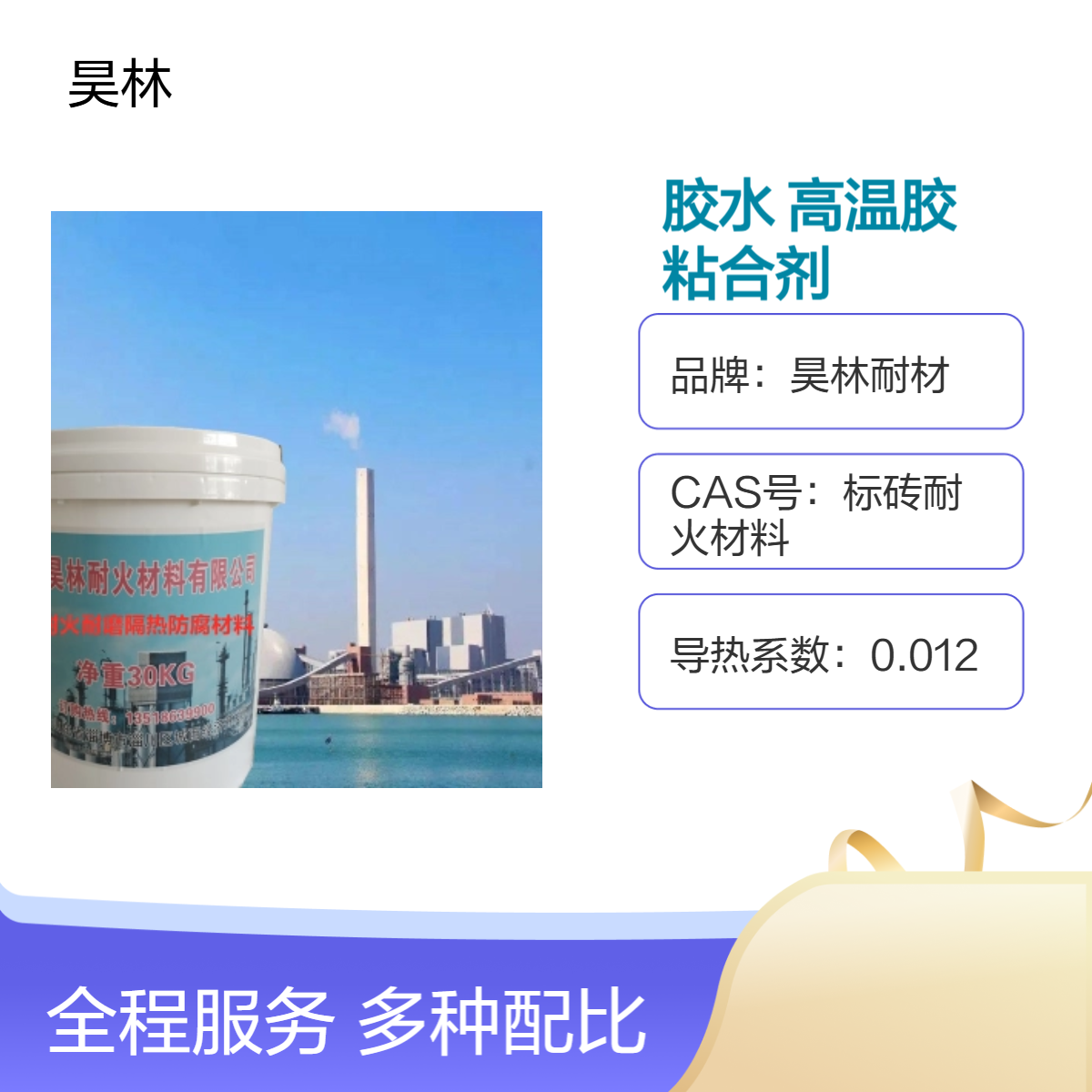 金属耐高温胶水 耐火材料 陶瓷石材高温胶 昊林耐材 硅酸铝高温粘合剂