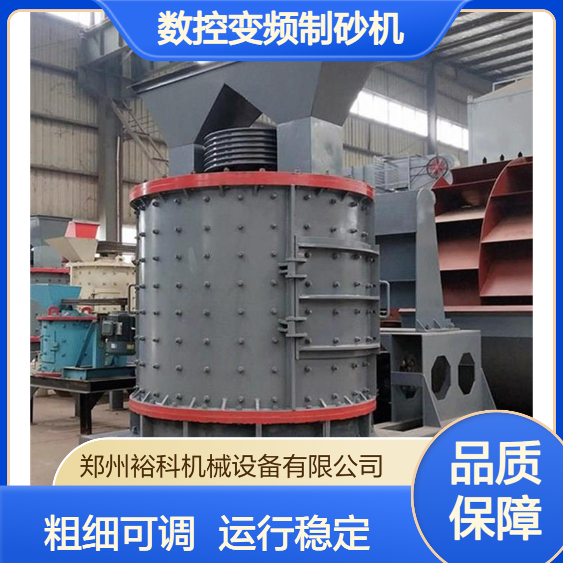 玄武岩数控变频制砂机 立轴河卵石建筑垃圾粉碎机粗细可调运行稳定