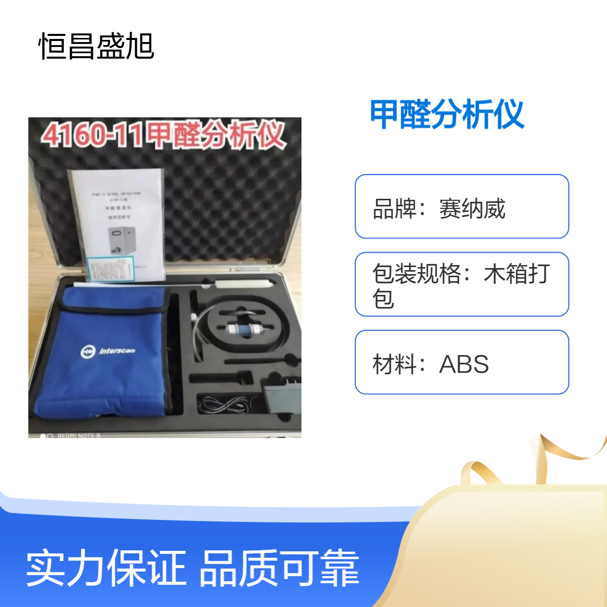 赛纳威数显式甲醛分析仪 50Hz频率30W功率 木箱包装ABS材质