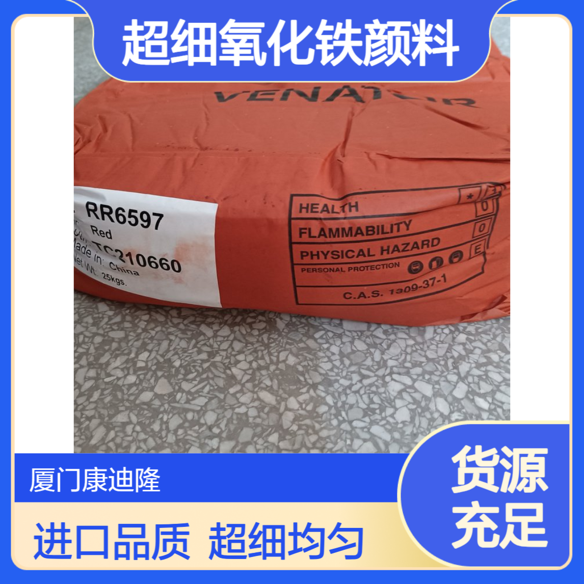 进口透明氧化铁 RR6597 洛克伍德ROCKWOOD超细氧化铁颜料_康迪隆