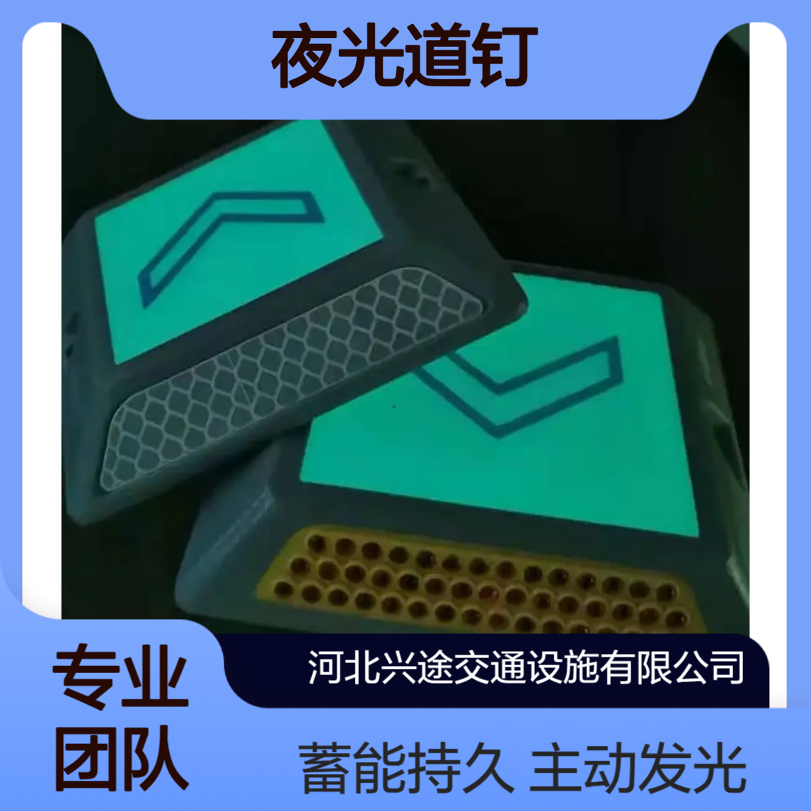 夜光道钉 主动发光突起路标 蓄能自发光有源轮廓标 荧光粉诱导亮化