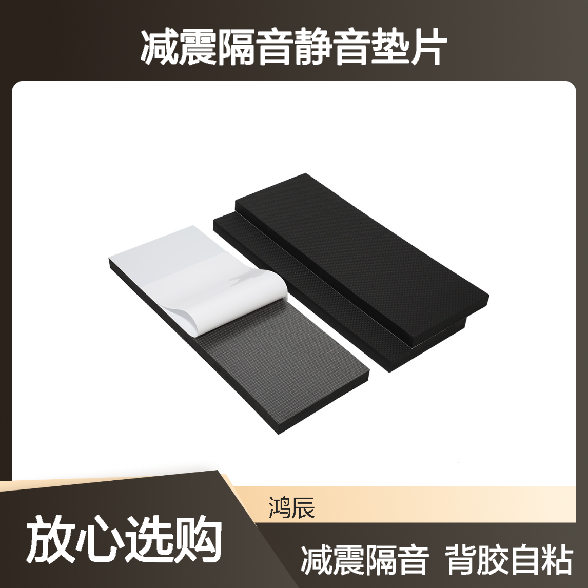 鸿辰多规格EVA泡棉垫 家具减震隔音静音垫片 背胶自粘使用方便