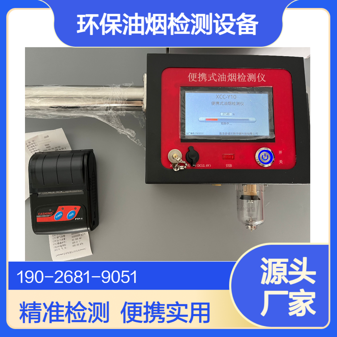 便携式油烟快速检测仪多功能环保油烟检测设备