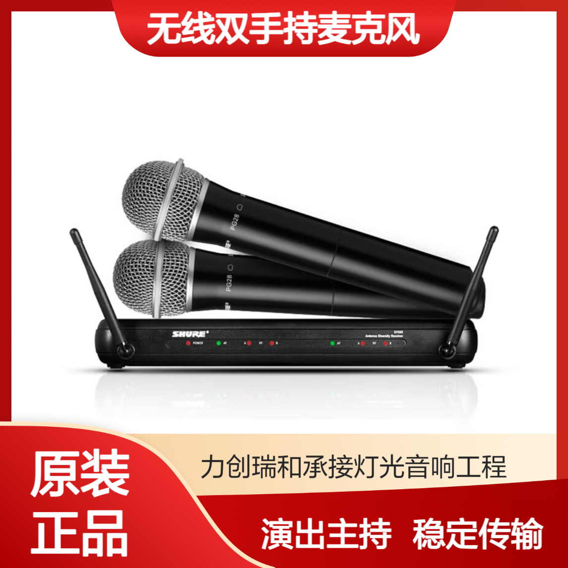 SHURE舒尔 SVX288/PG58一拖二无线双手持麦克风舞台演出会议主持