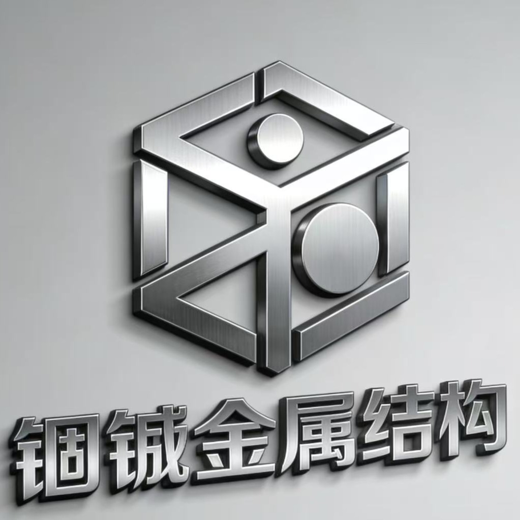 山东锢铖金属结构有限公司 - 公司logo