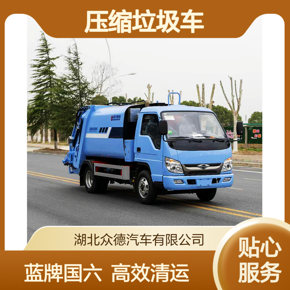 福田小卡 4 方压缩垃圾车 蓝牌国六小区环卫垃圾清运车厂家销售
