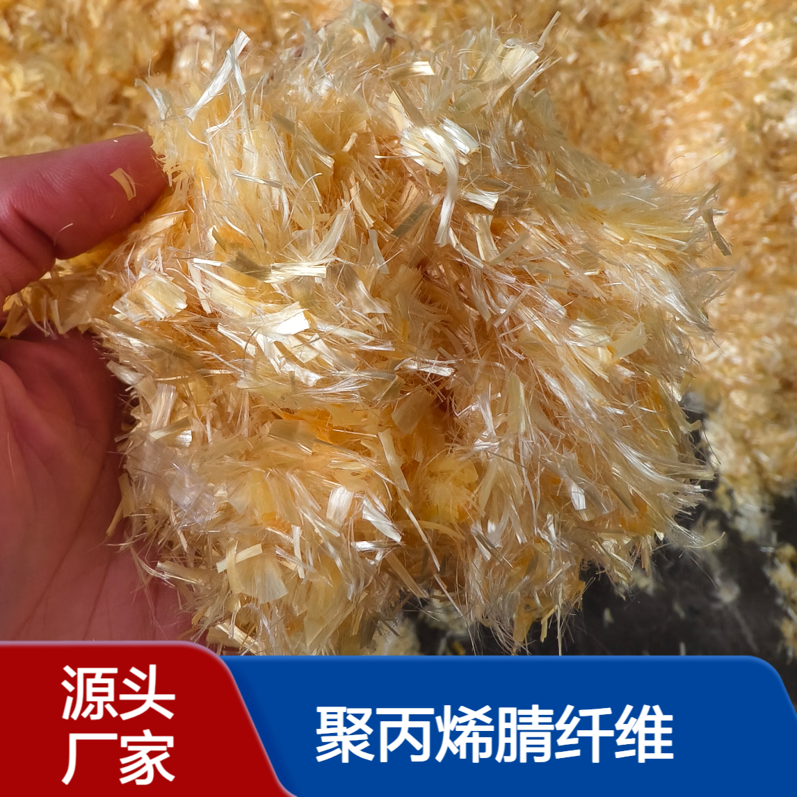 聚丙烯腈纤维 增韧沥青公路机场混凝土砂浆水泥 抗裂工程纤维
