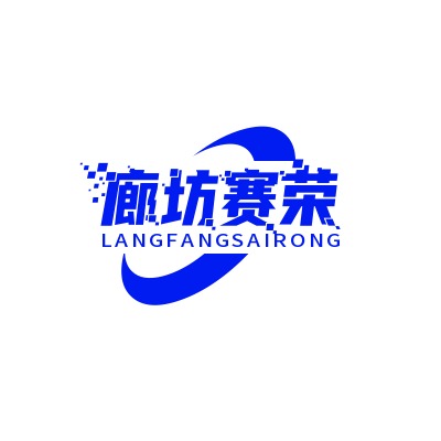 廊坊赛荣节能科技有限公司 - 公司logo