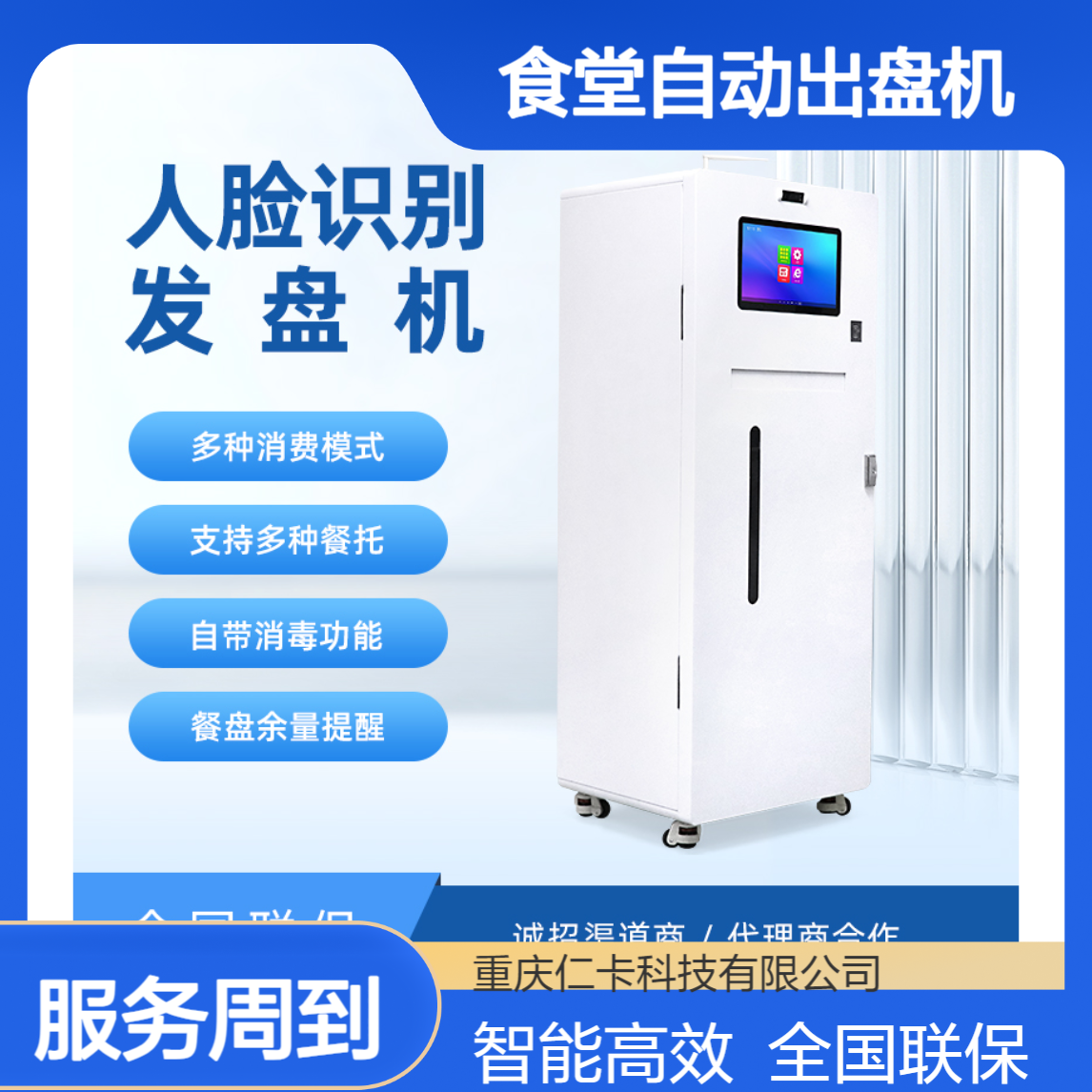 食堂刷脸餐盘机智能取盘机自动出盘机商用分盘吐盘发盘设备