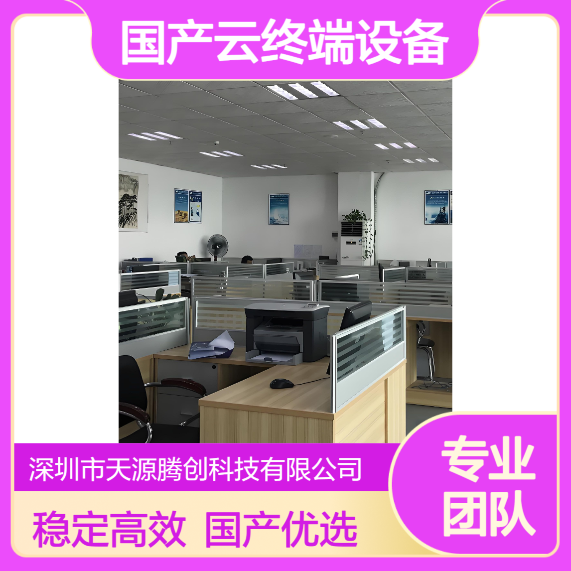 云办公国产设备厂家 稳定供应胖终端瘦客户机
