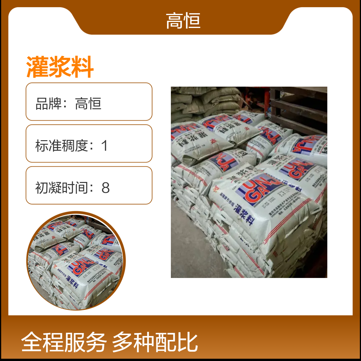 高恒微膨胀自重灌浆料 9MPa抗折72h养护设备基础灌浆
