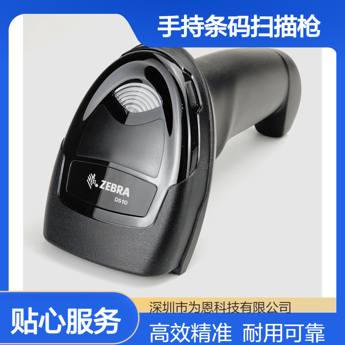 Zebra斑马手持条码扫描枪二维码扫描器DS1001流水线测试用扫码器