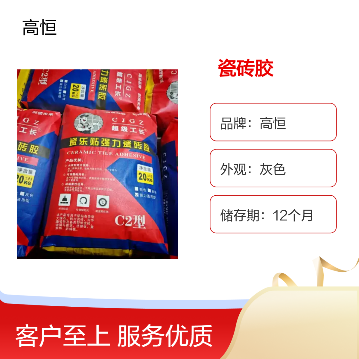 高恒瓷砖胶 高强度高标准 C2标准标号高 外墙大砖粘的牢