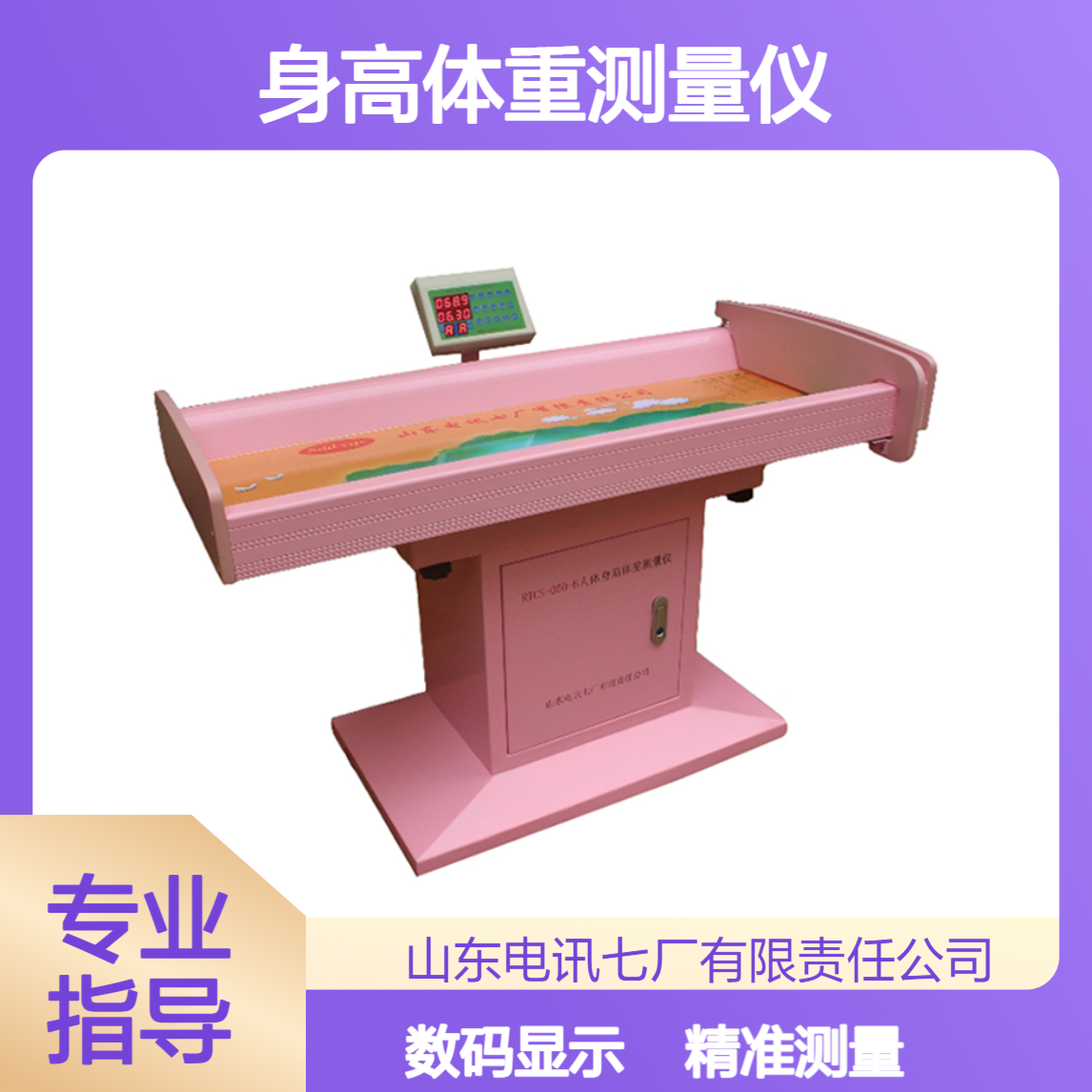 RTCS-050-B身高体重测量仪 数码显示 自动测身高体重