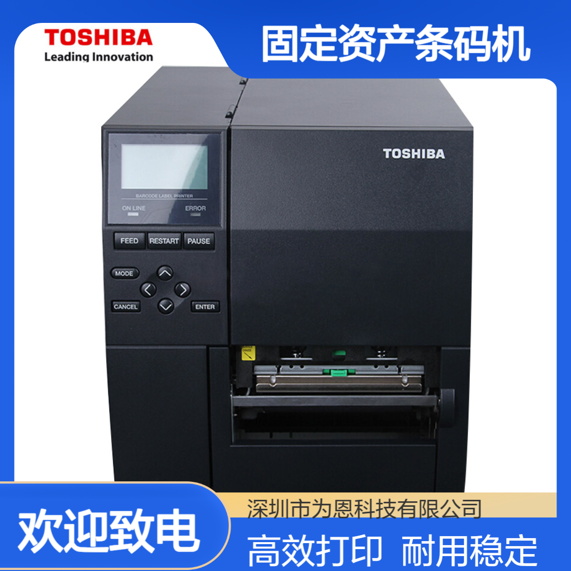 TOSHIBA东芝B-EX4T2标签打印机 合格证打码机 固定资产条码机