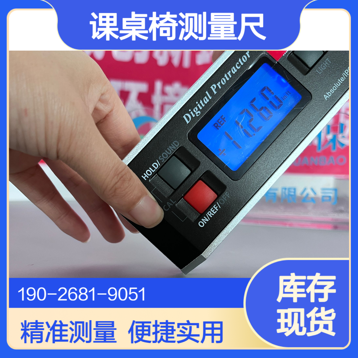 PRO360课桌椅测量尺倾斜角度水平测量仪满足卫生监督执法需求