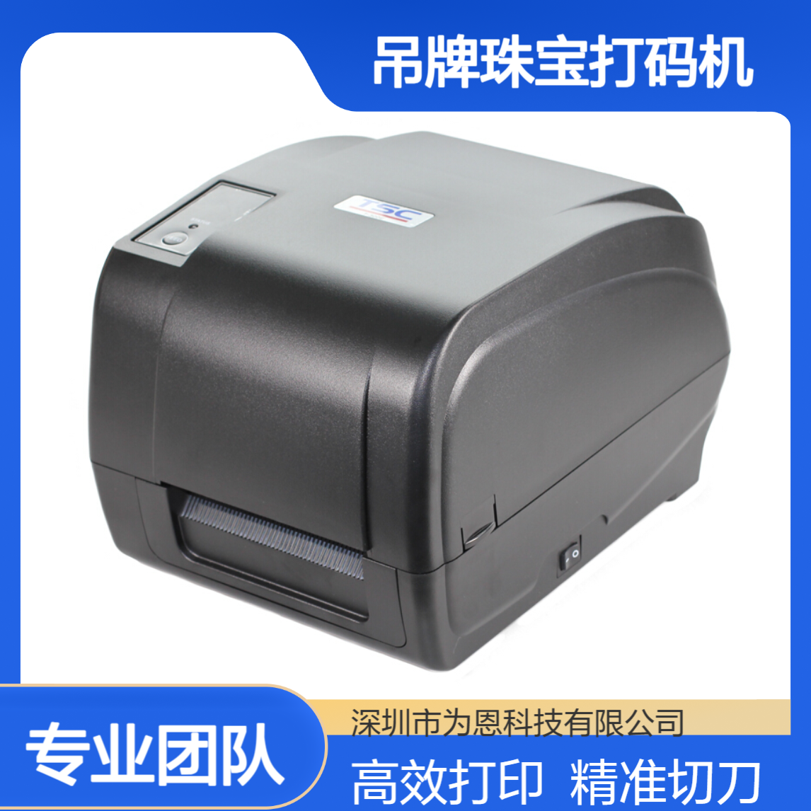 tsc标签打印机T4503E合格证商品贴纸 服装吊牌珠宝打码机 可配切刀