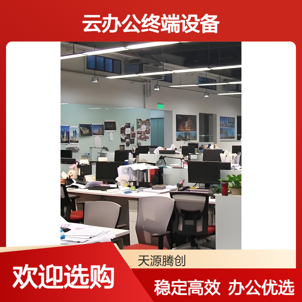 云办公终端设备 x86架构瘦客户机 运行稳定不故障