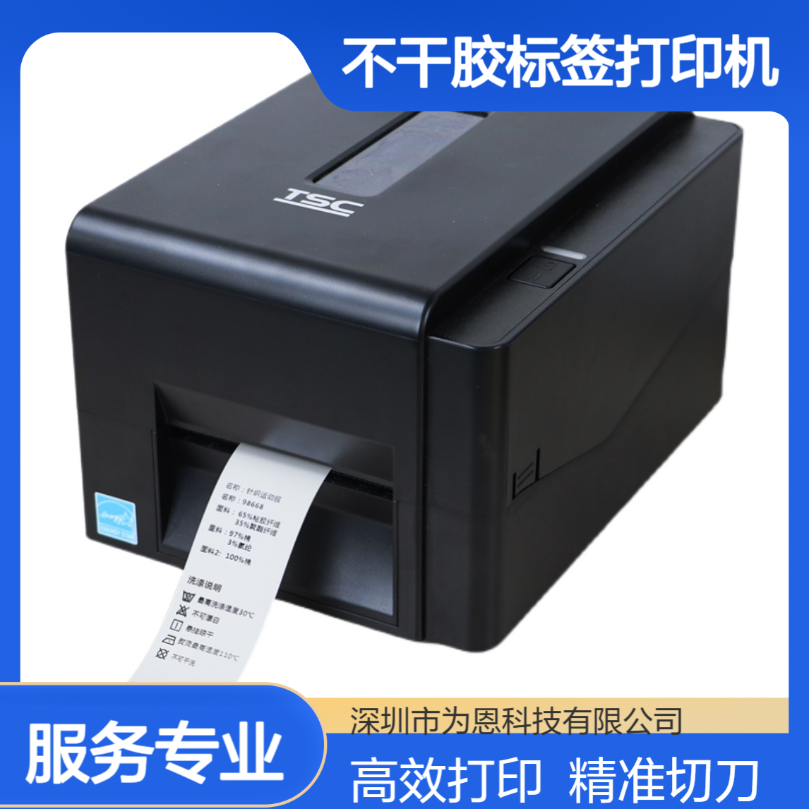 T6532 不干胶标签打印机 水洗标切刀打印机服装洗唛合格证打码机
