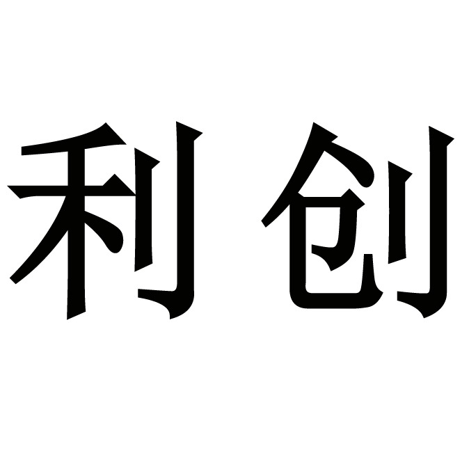 天津市利创环保科技有限公司 - 公司logo